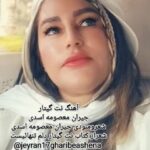 دانلود آهنگ جیران معصومه اسدی نت گیتار